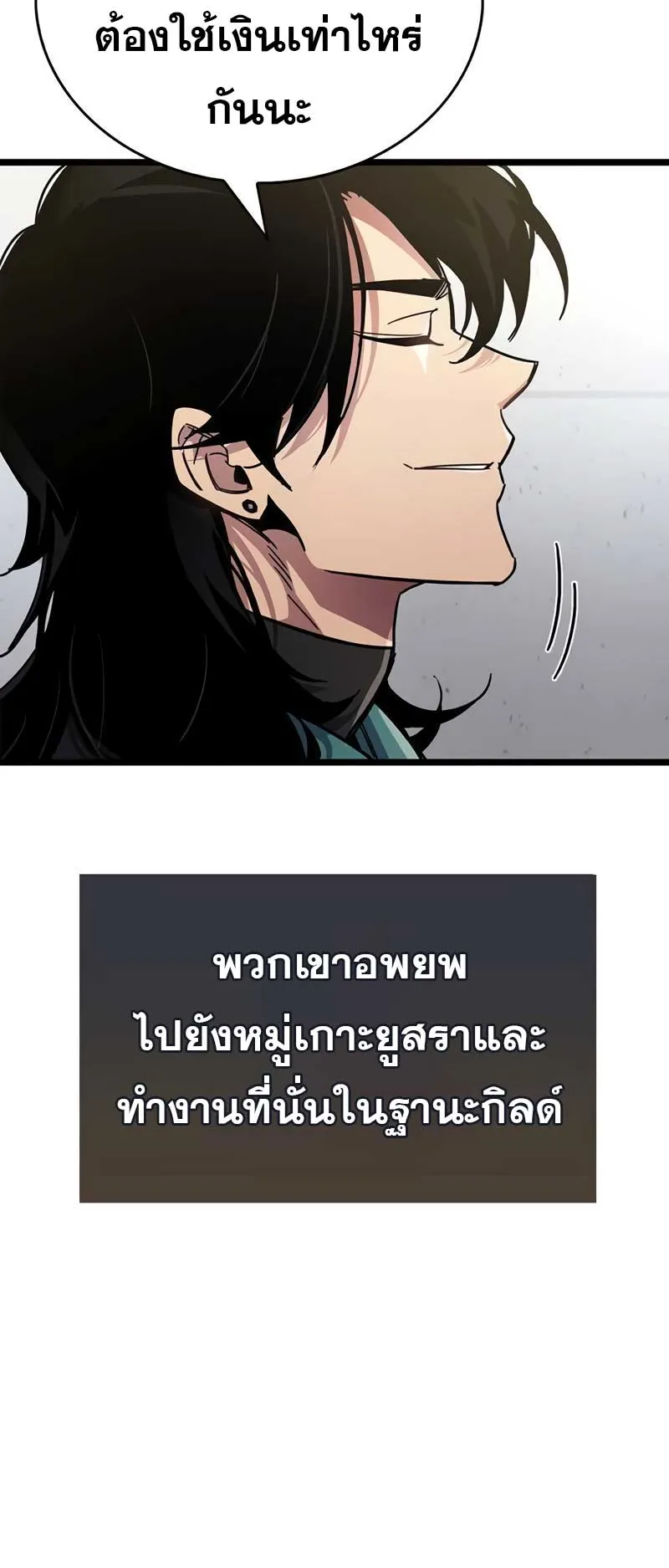 The Player Hides His Past ตอนที่ 53 หน้า 37