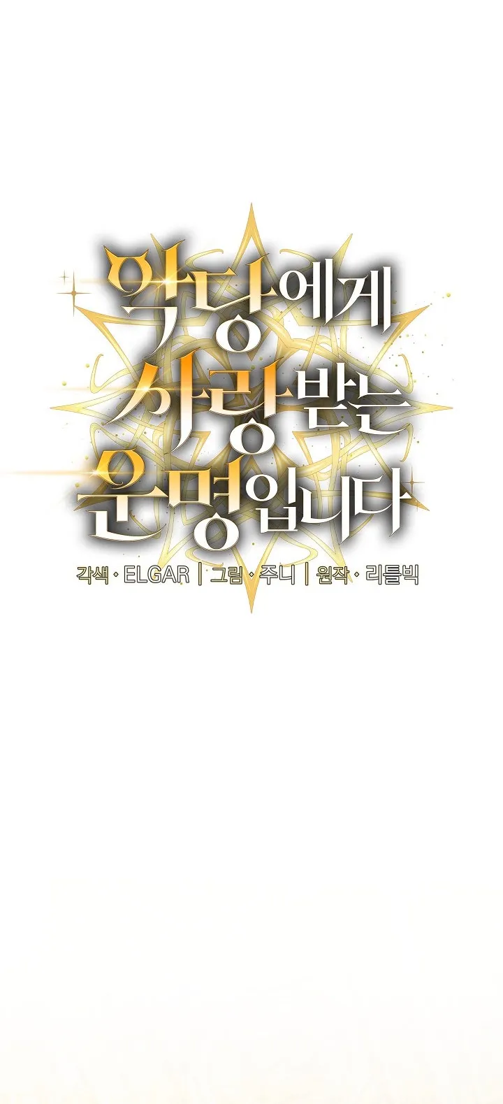 Fated to Be Loved by Villains ตอนที่ 12 หน้า 5