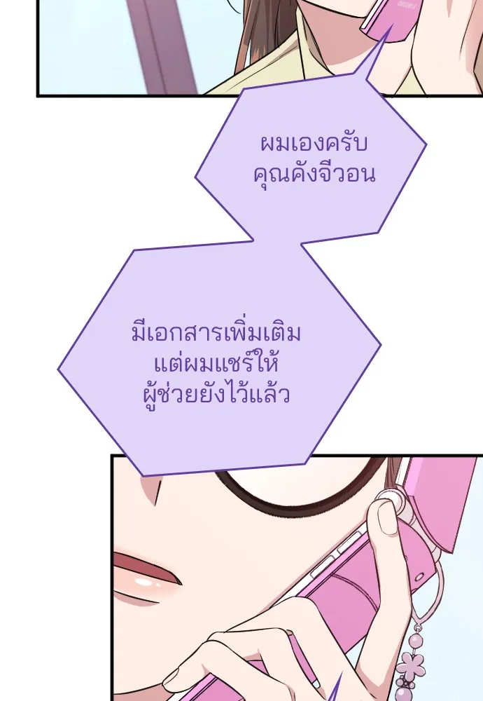 Marry My Husband ตอนที่ 2 หน้า 112