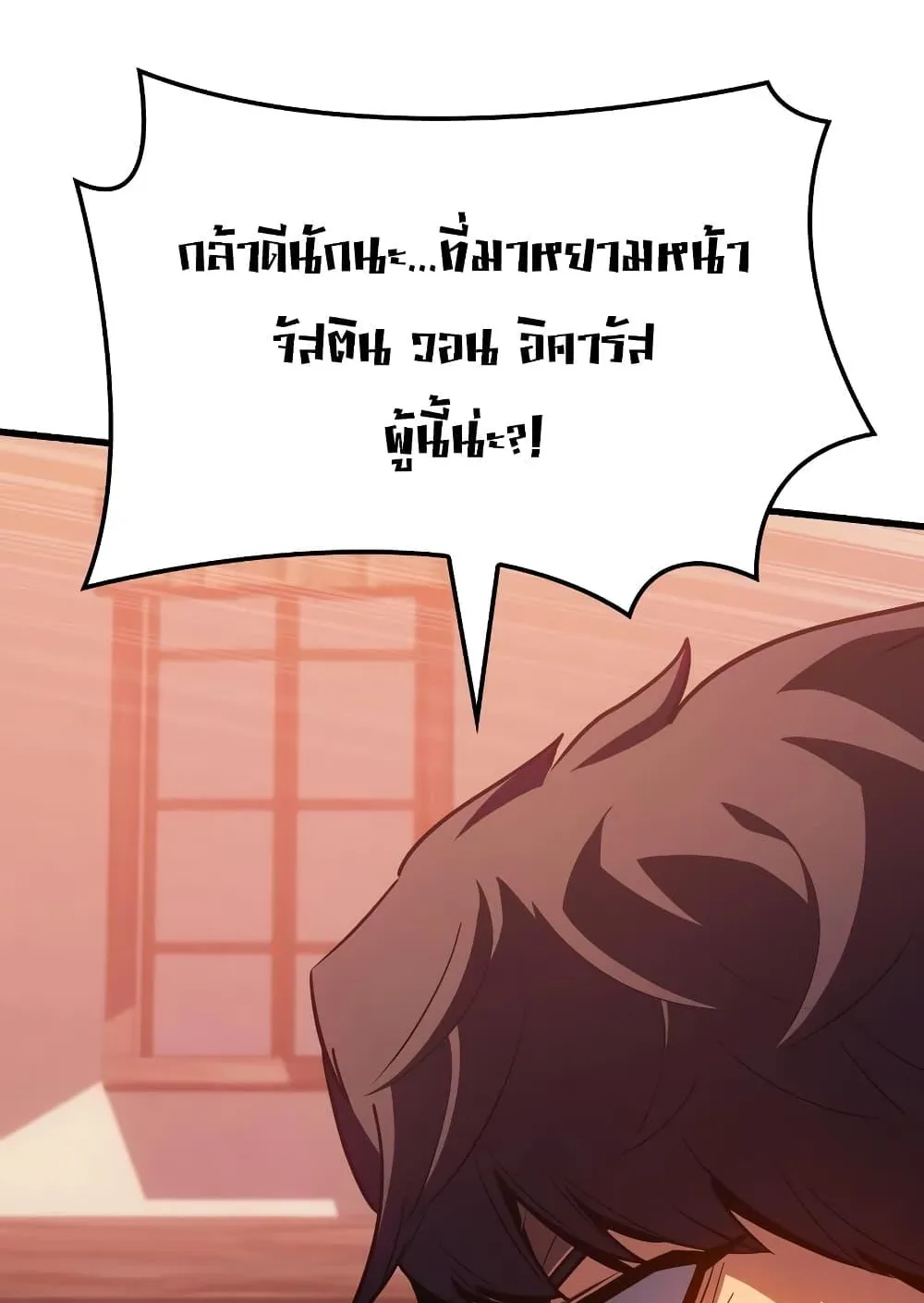 Ice Lord ตอนที่ 8 หน้า 23