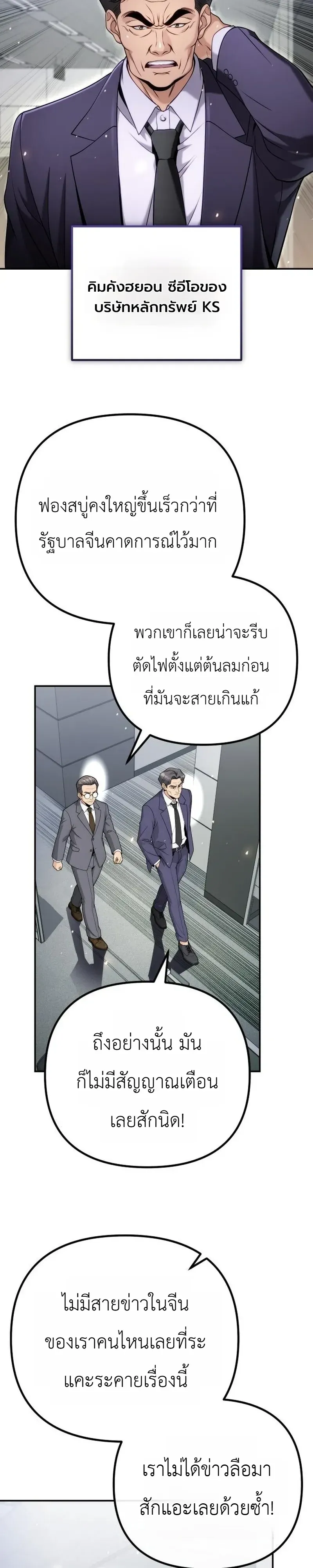 The Money Keeps Piling Up Even If I Spend It ตอนที่ 12 หน้า 29