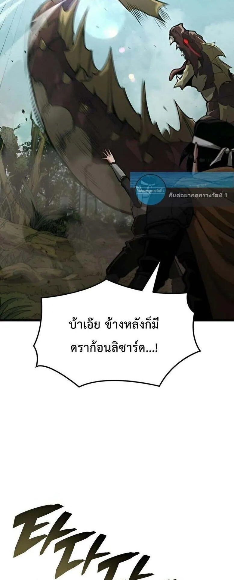 Emperor of Solo Play ตอนที่ 12 หน้า 96