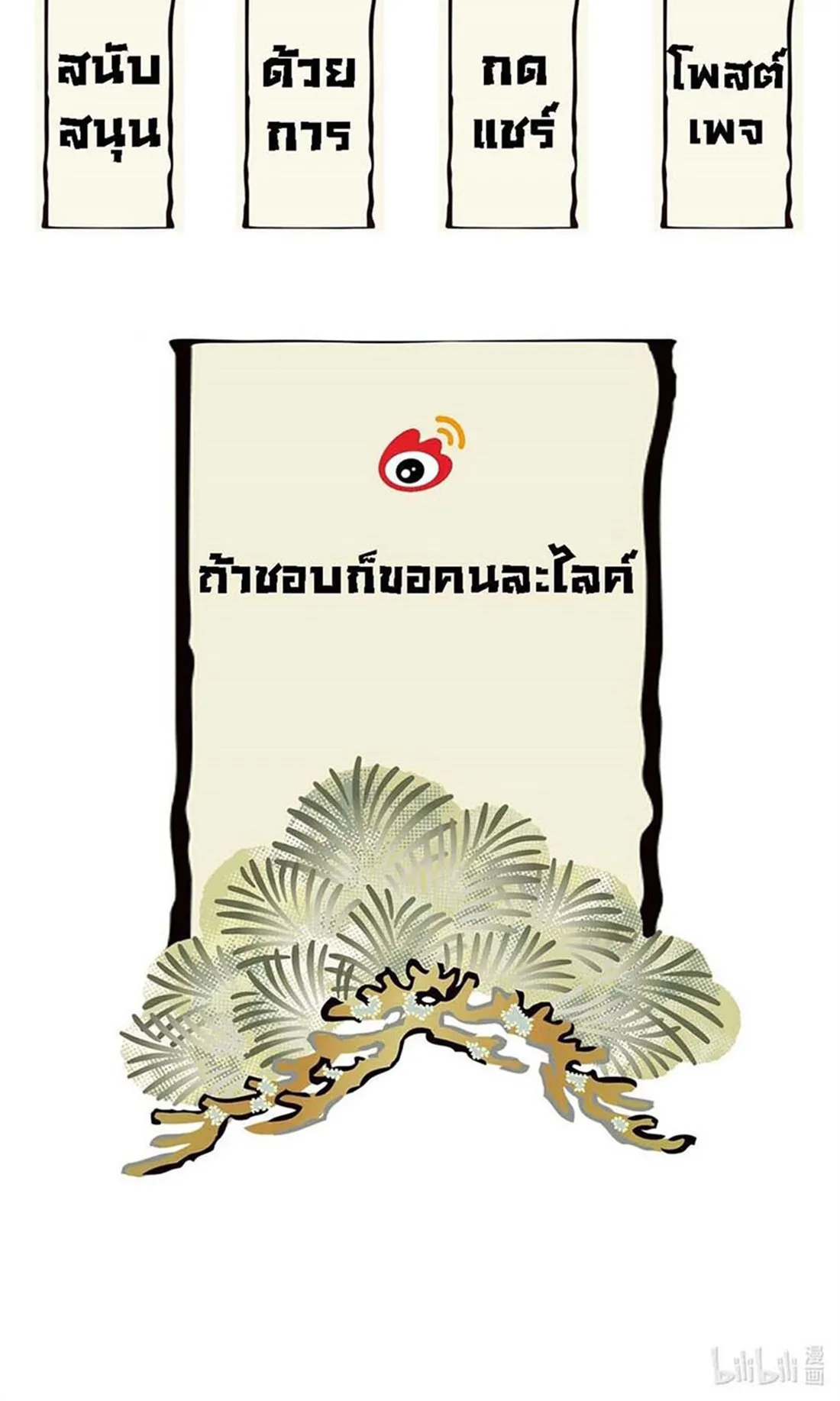I’m Actually a Peerless Powerhouse ตอนที่ 6 หน้า 53