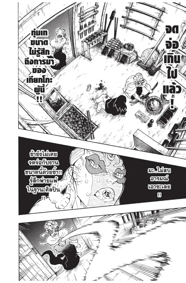 Kimetsu no yaiba ตอนที่ 117 หน้า 8