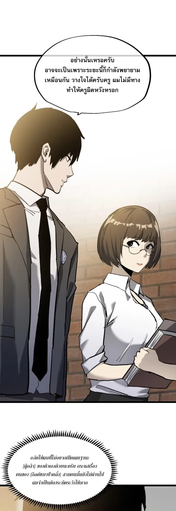Become the Strongest Hero Through the Cheat System ตอนที่ 13 หน้า 18