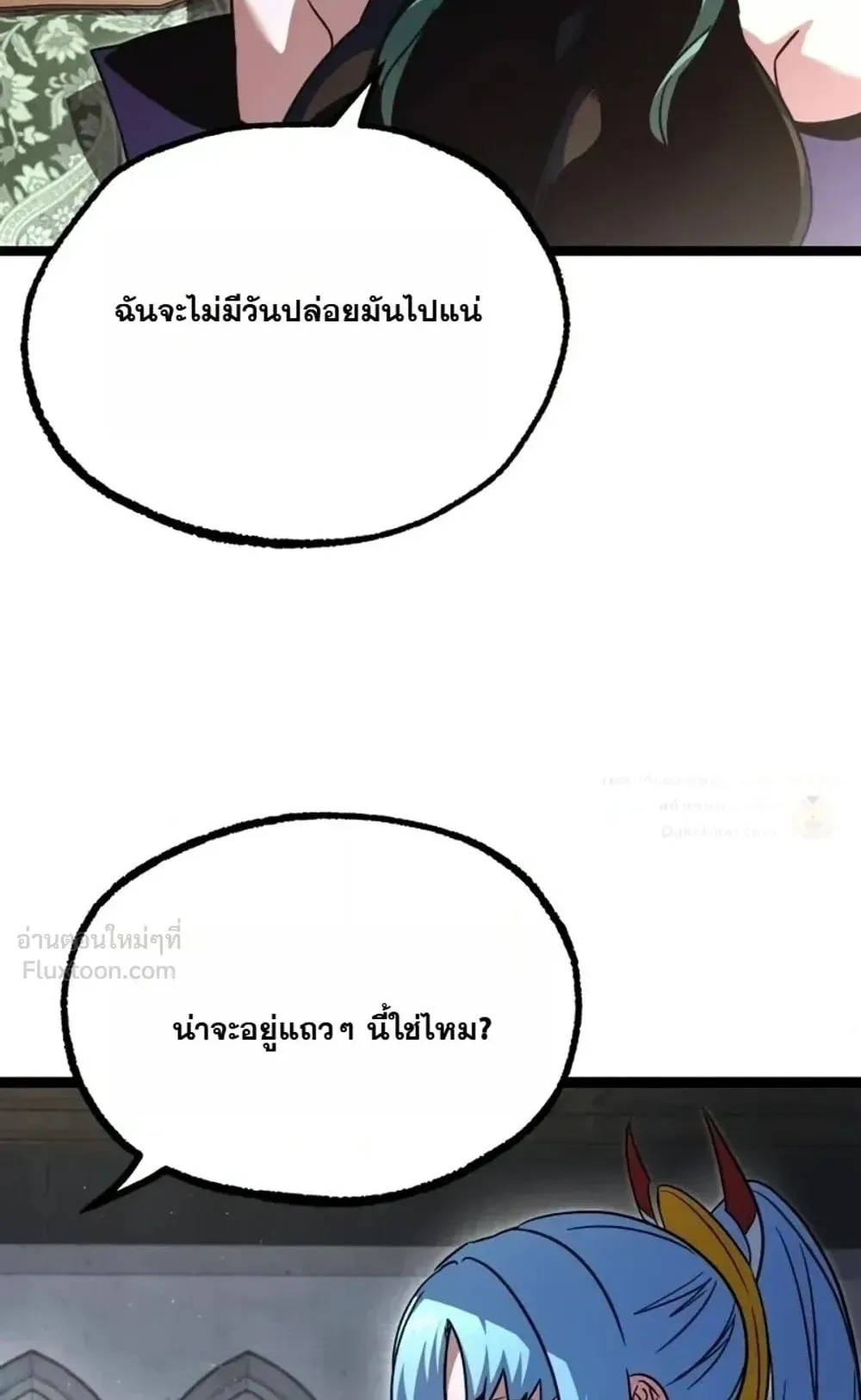 I Took Over The Academy With a Single Sashimi Knife ตอนที่ 95 หน้า 79