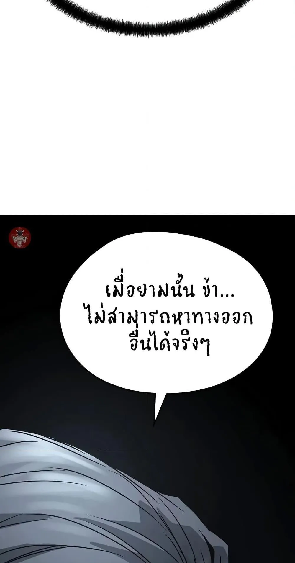 Absolute Regression ตอนที่ 3 หน้า 107