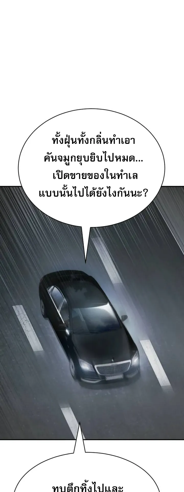 Laws of The Good Child ตอนที่ 2 หน้า 32