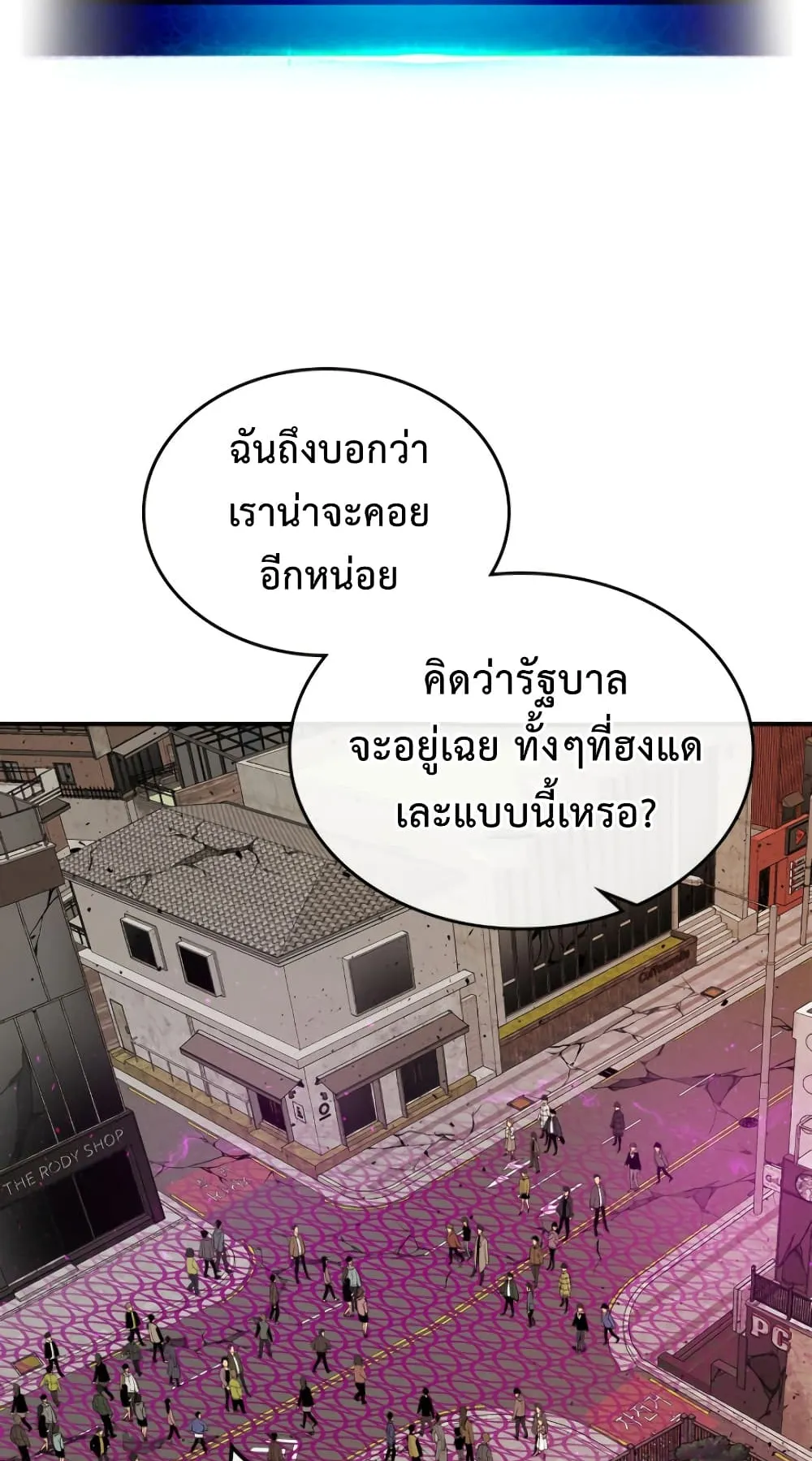 Leveling With the Gods ตอนที่ 7 หน้า 66