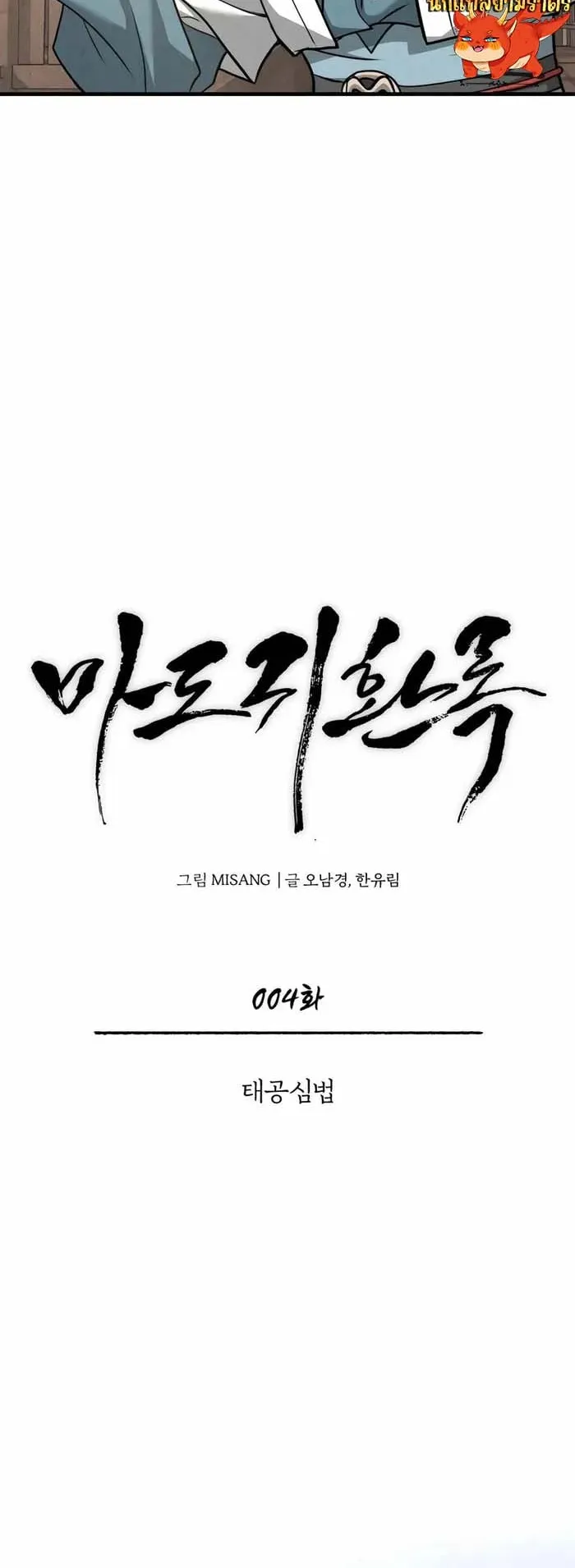 Records of the Demonic Path’s Return ตอนที่ 4 หน้า 4