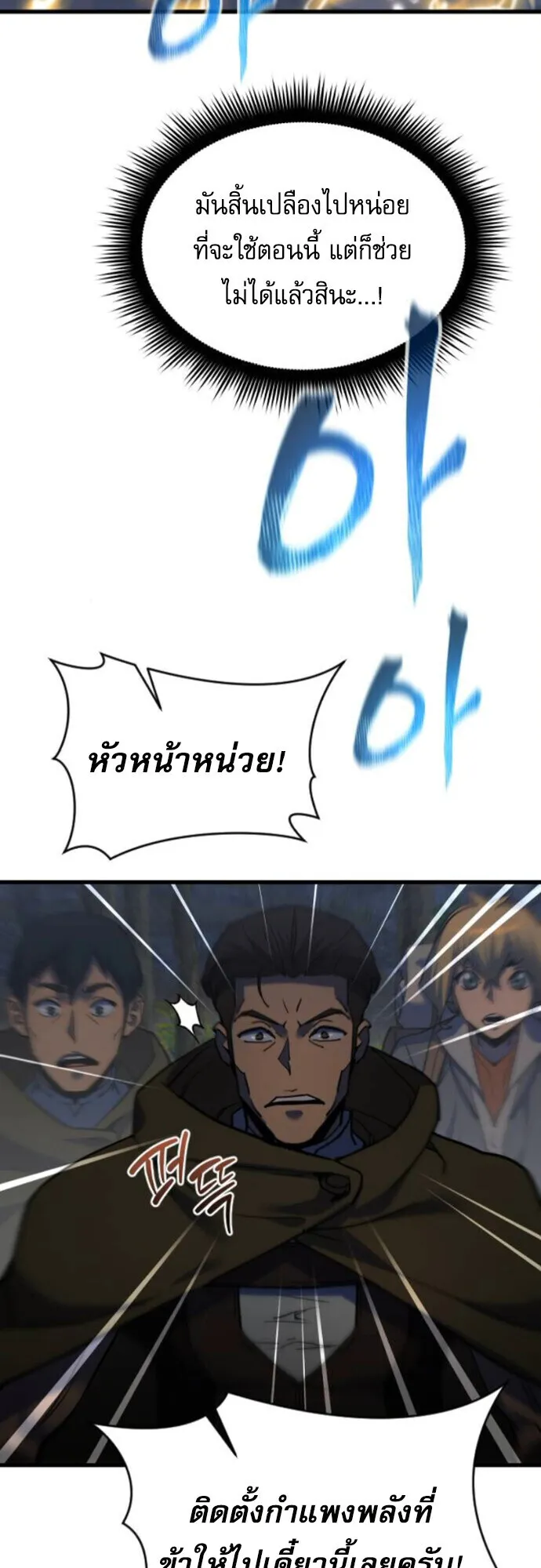The Genius Mage Who Uses His Fists ตอนที่ 41 หน้า 70