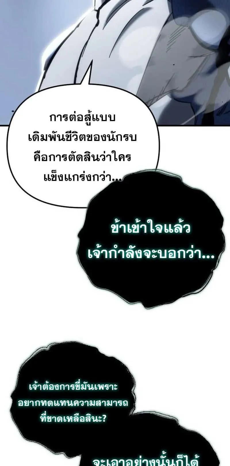 Hiding the logistics center in Apocalypse ตอนที่ 32 หน้า 106