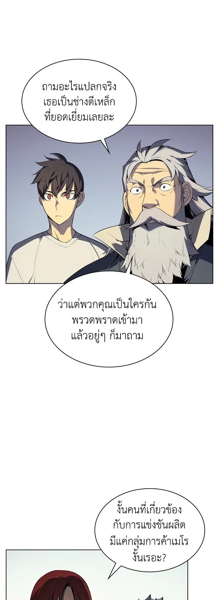 Overgeared ตอนที่ 31 หน้า 19