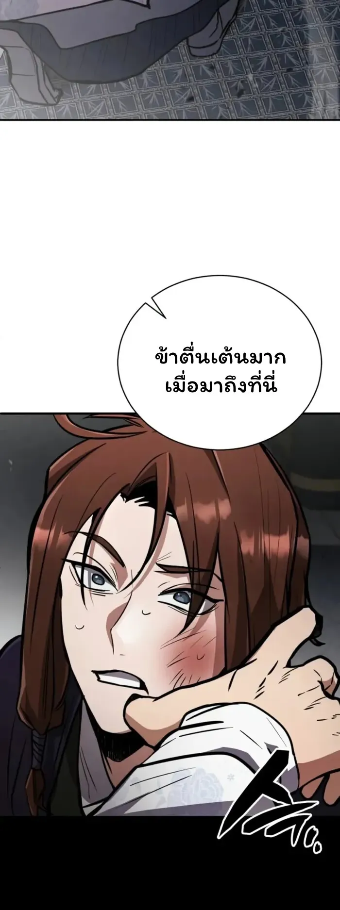 Reincarnation of the Fist King ตอนที่ 3 หน้า 86