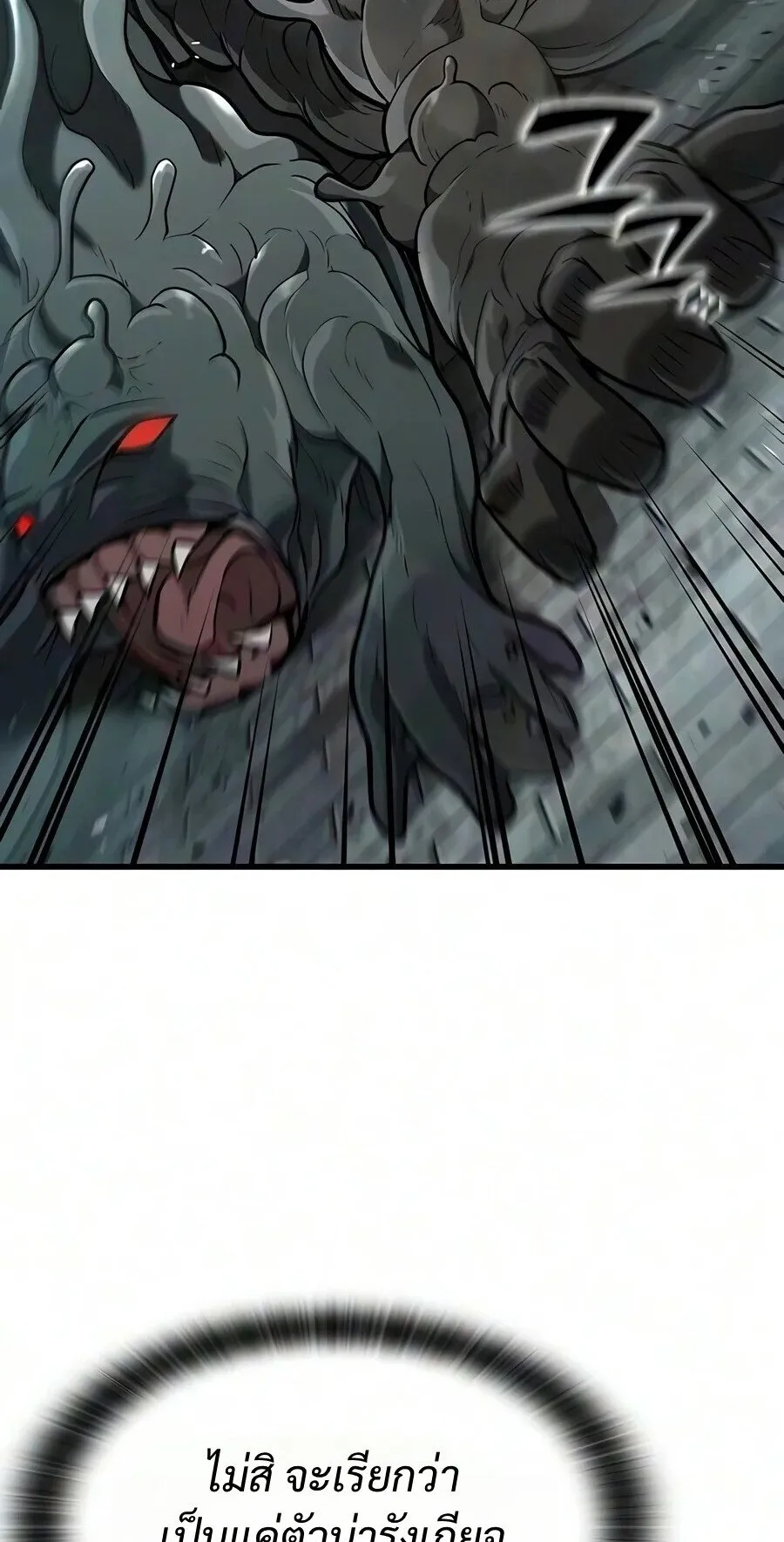 Demonic Beast Hunter Survival Guide ตอนที่ 31 หน้า 45