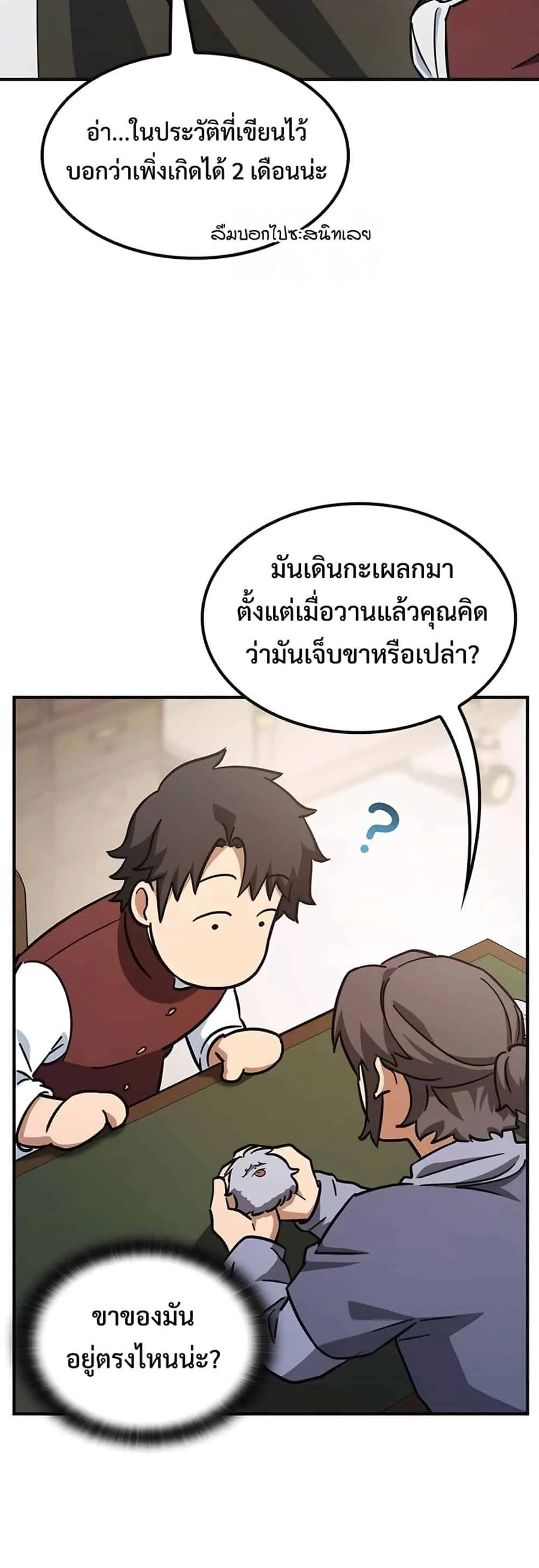 Kim Ohjin’s Adventures With Strange Animals ตอนที่ 4 หน้า 17