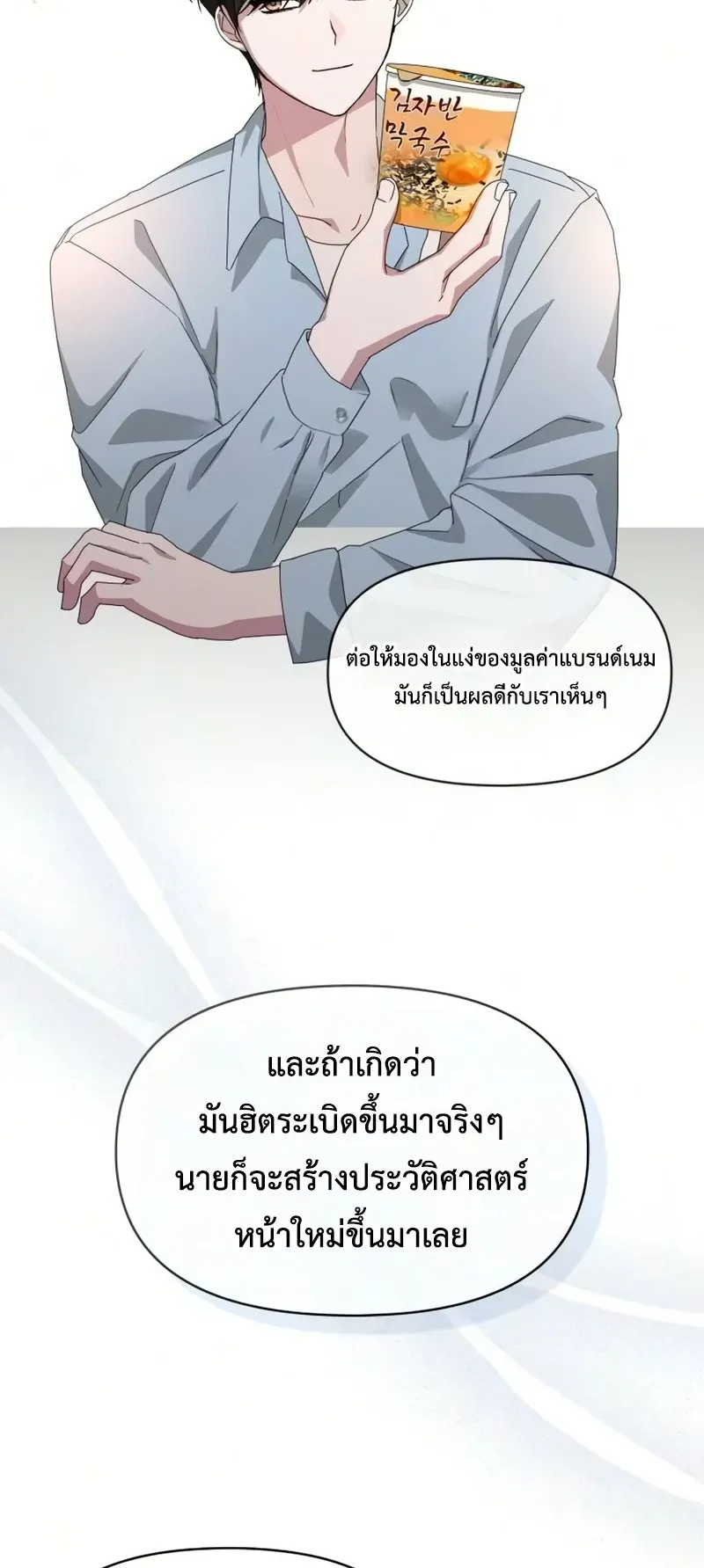 I Was Immediately Mistaken for a Monster Genius Actor ตอนที่ 99 หน้า 37
