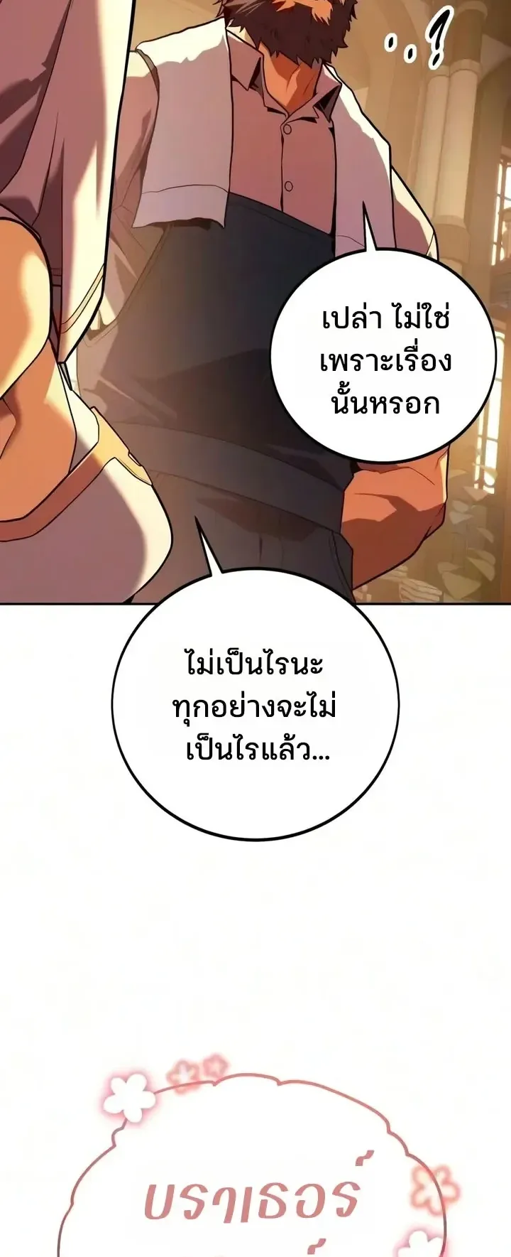 30 Years Since the Prologue ตอนที่ 13 หน้า 109