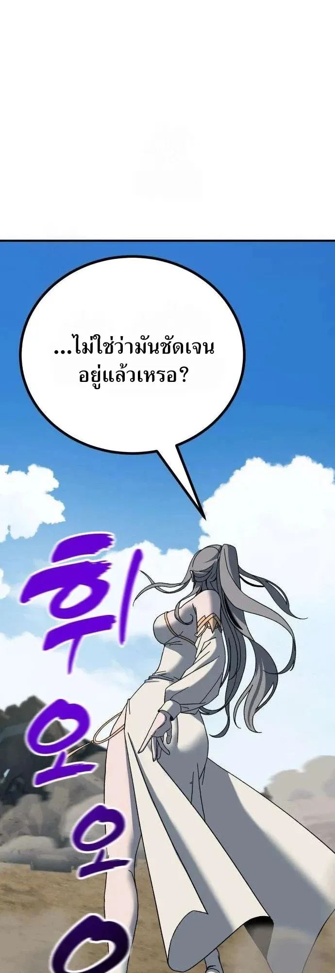 To Hell With the Status Window ตอนที่ 3 หน้า 21