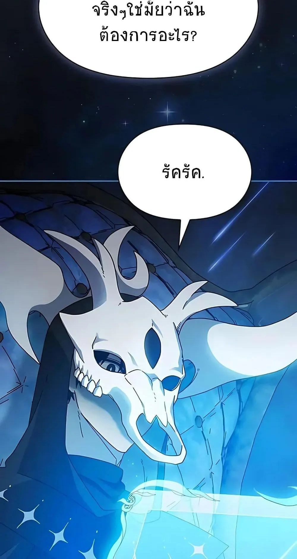 The Nebula’s Civilization ตอนที่ 4 หน้า 32