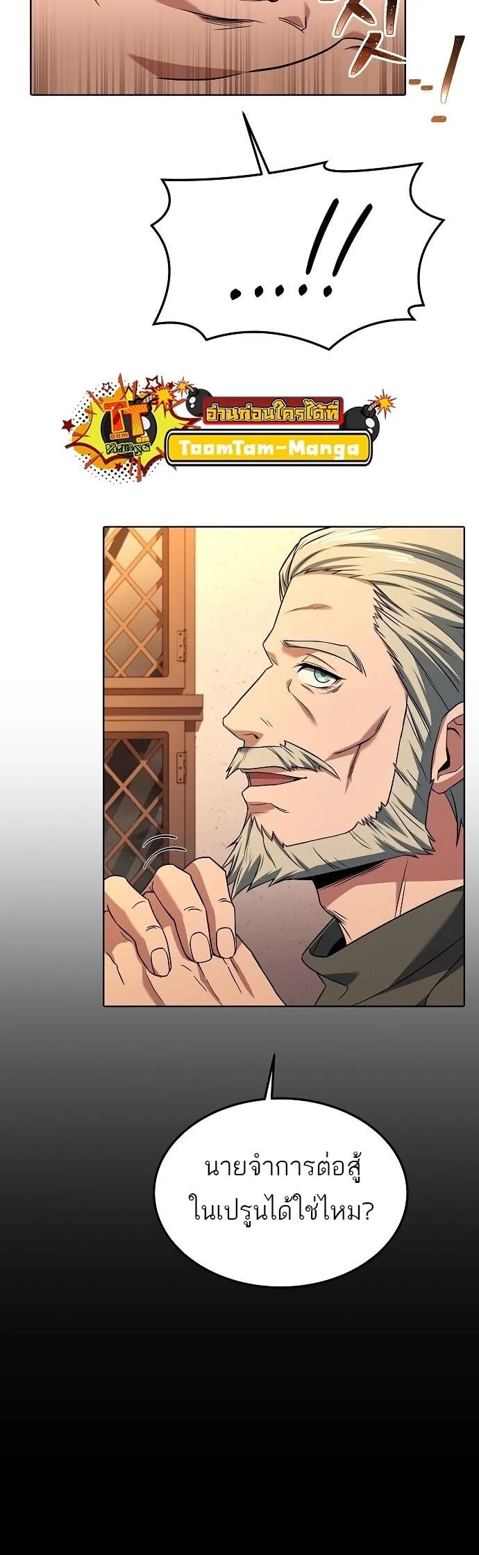 A Wizard’s Restaurant ตอนที่ 4 หน้า 39