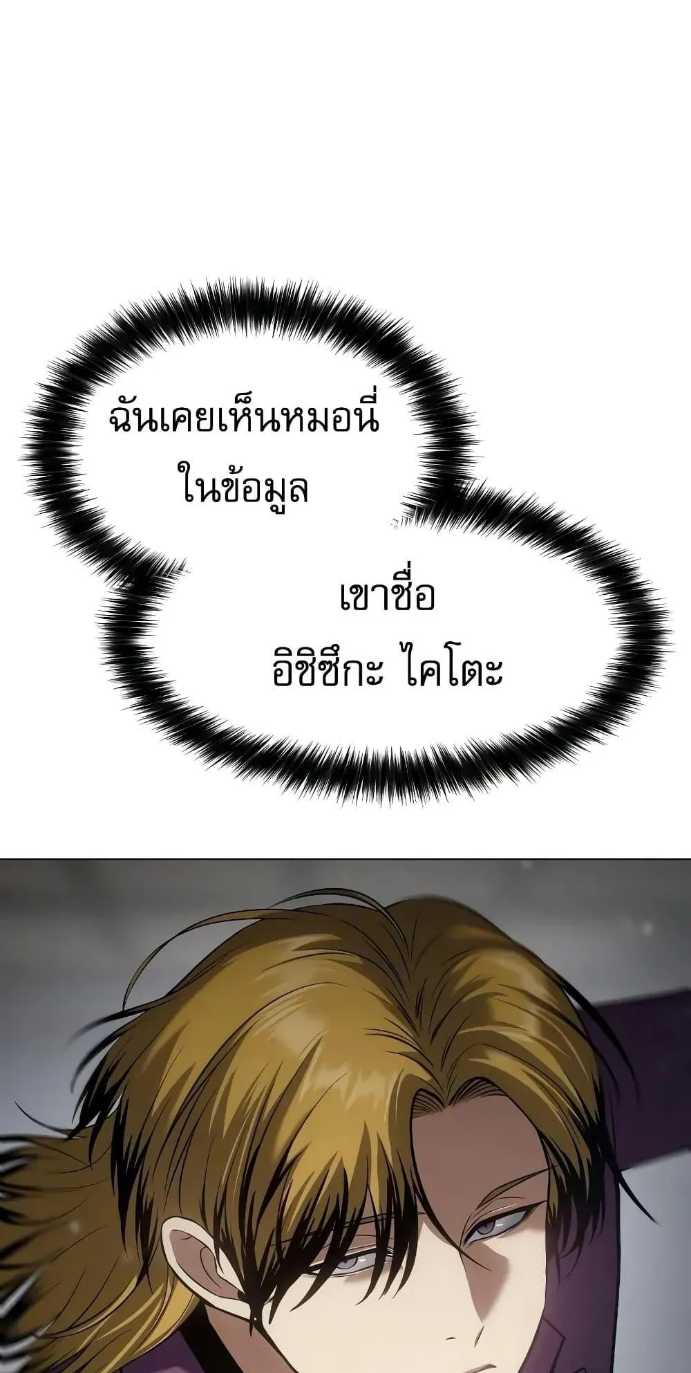 Baek XX ตอนที่ 38 หน้า 49