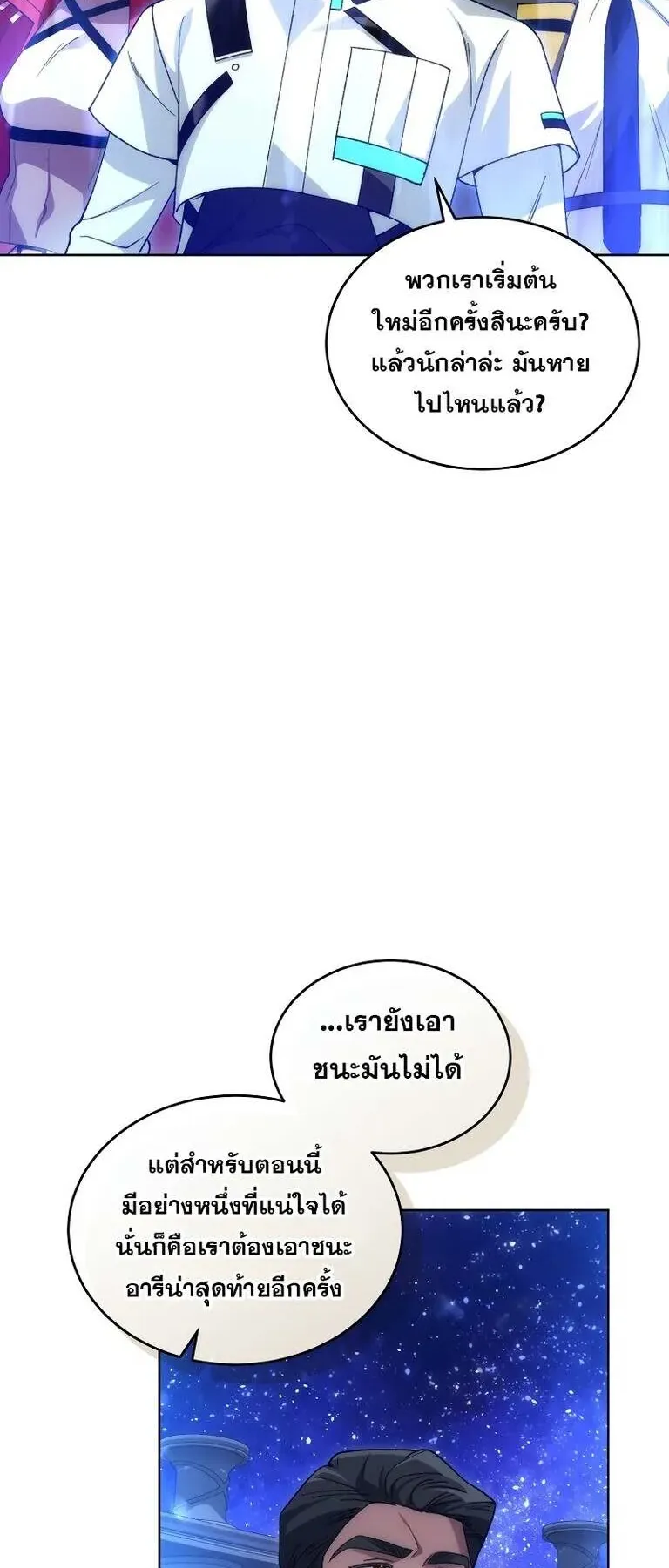 I Stole the Number One Ranker’s Soul ตอนที่ 95 หน้า 30
