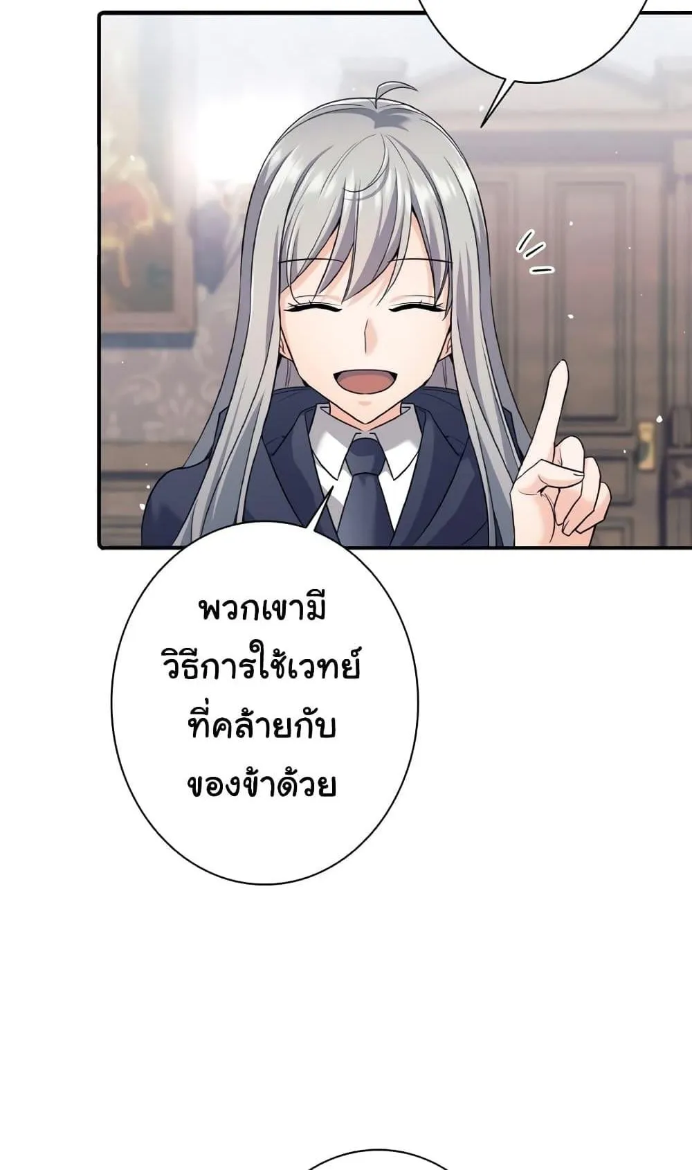 I Quit the Hero’s Party ตอนที่ 7 หน้า 85