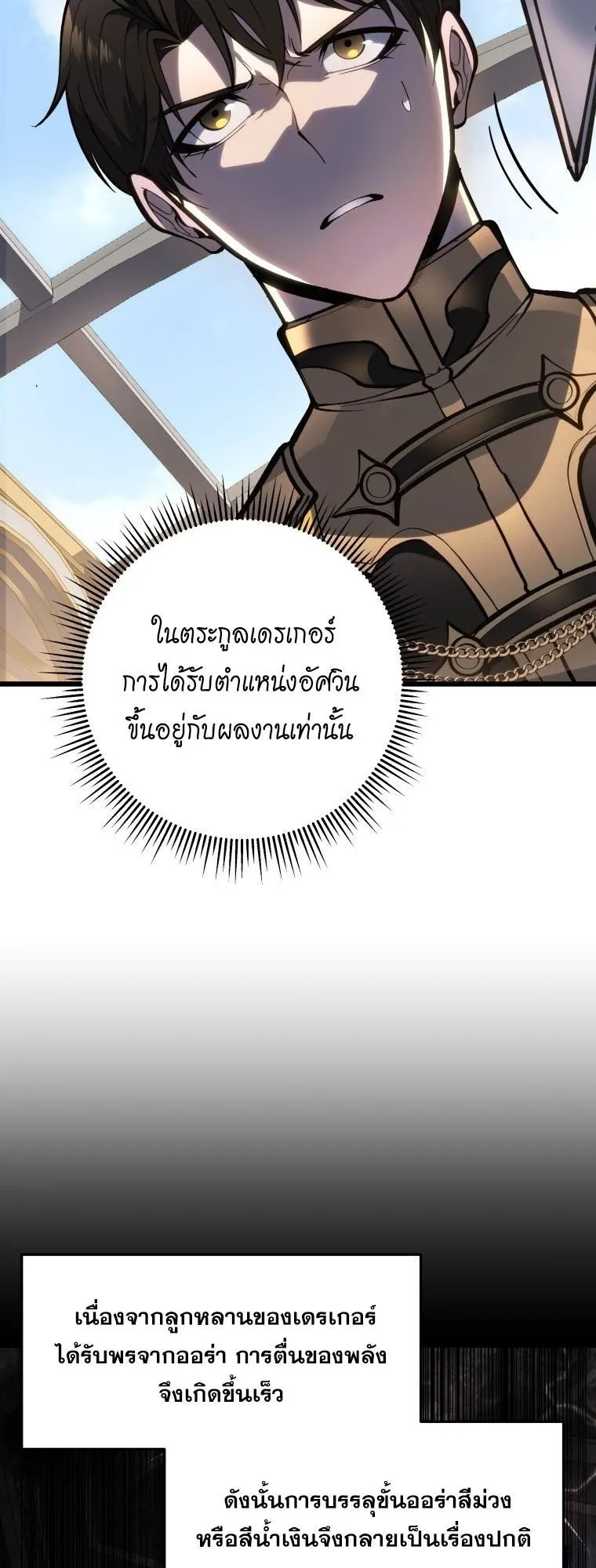 A Dragonslayer’s Peerless Regression ตอนที่ 49 หน้า 48