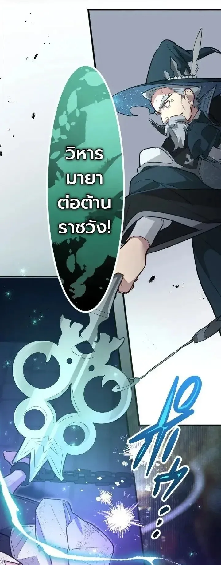 The Magic Theory of the Regressed Sword Saint ตอนที่ 34 หน้า 16