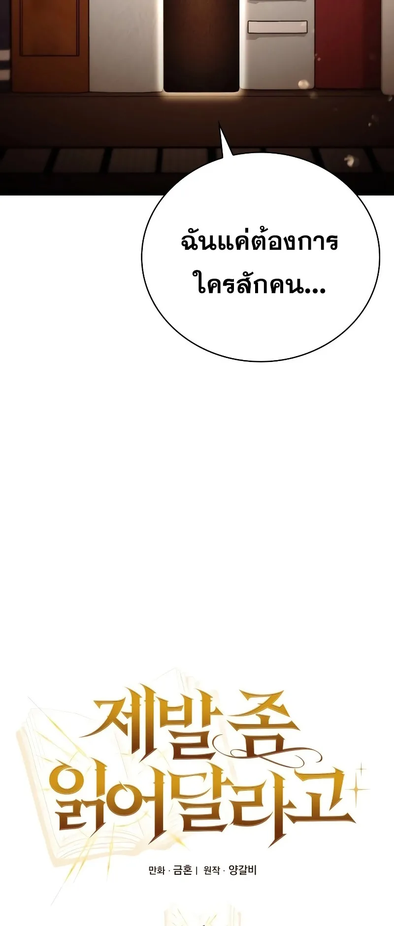 I Become a Legendary Arch Mage by Reading a Book ตอนที่ 1 หน้า 13