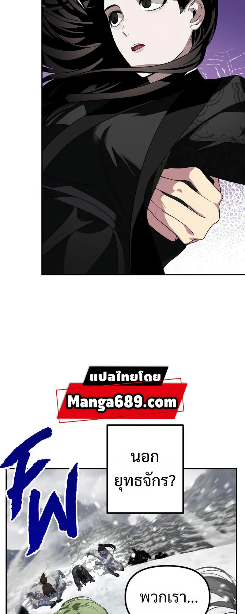 SSS-Class Suicide Hunter ตอนที่ 55 หน้า 14