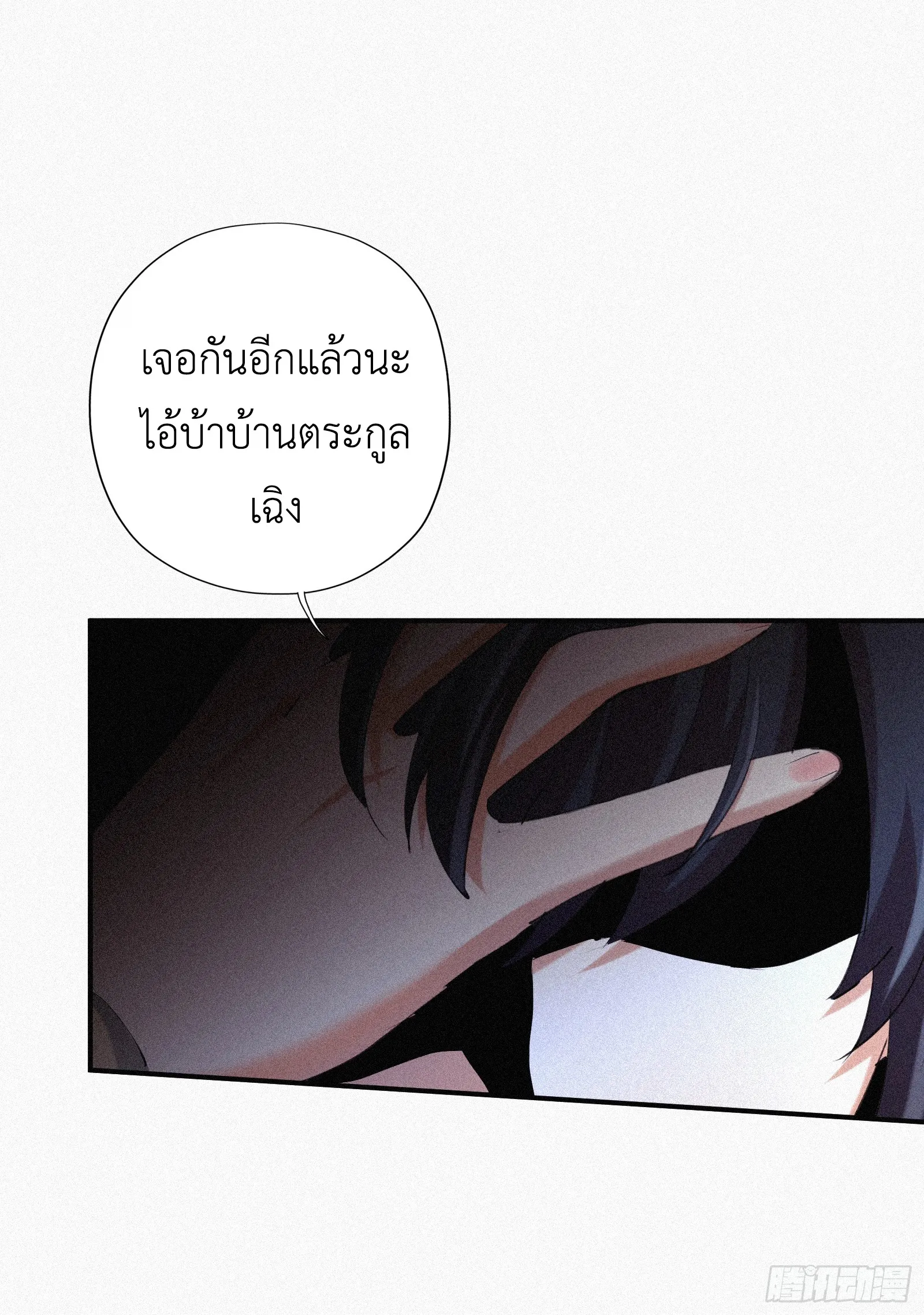 Strongest Player Returns After A Thousand Years ตอนที่ 6 หน้า 58