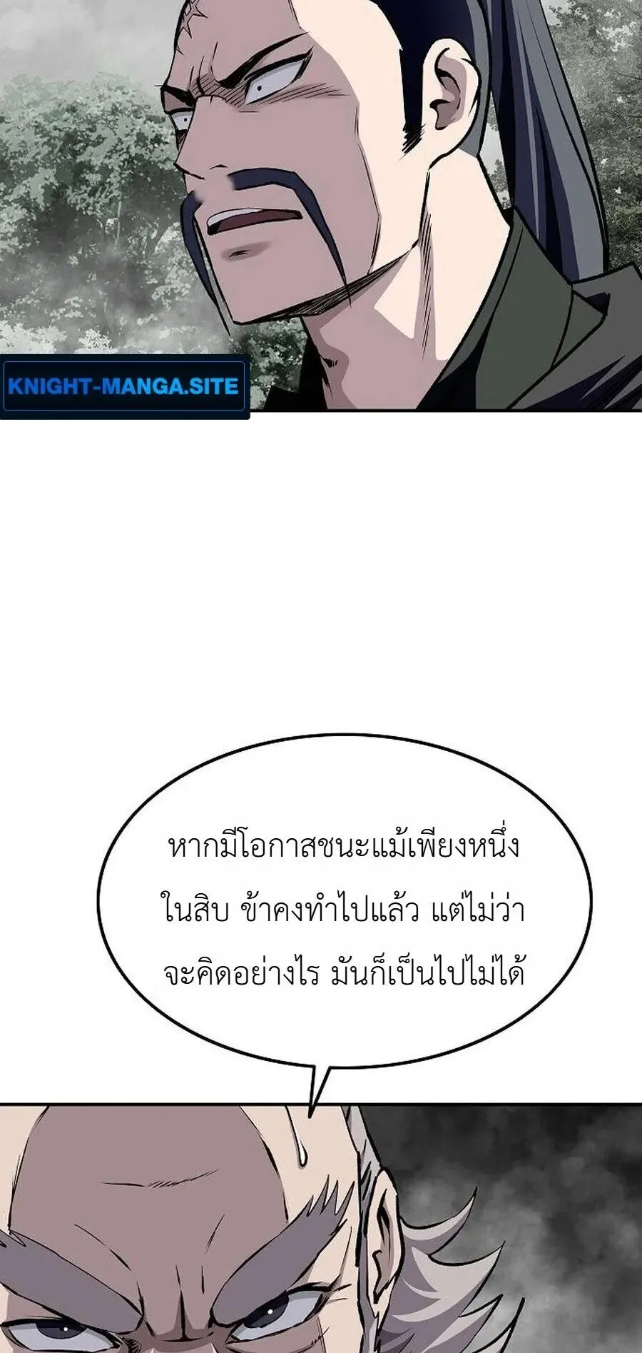 The Supreme Demonic Sword ตอนที่ 35 หน้า 85
