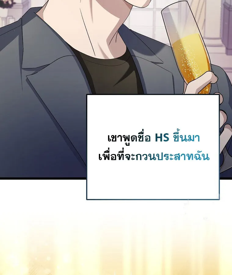 The Crazy Genius Composer Returns ตอนที่ 14 หน้า 15