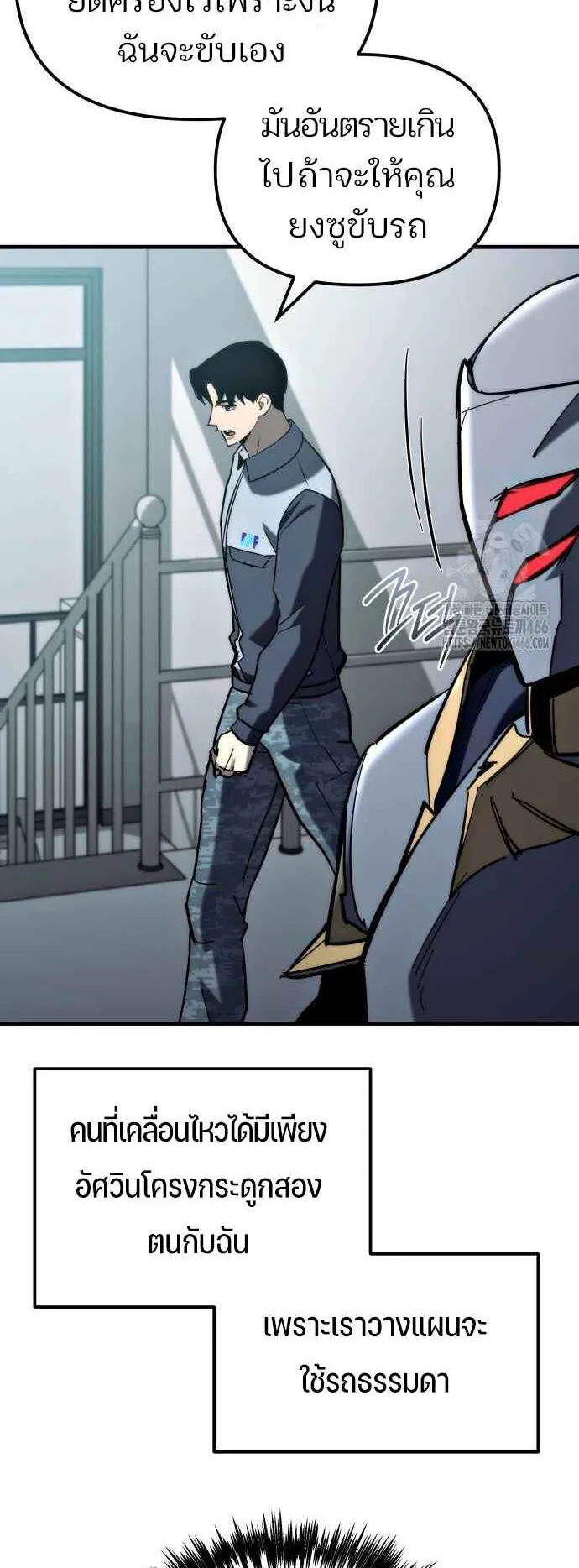 Hiding the logistics center in Apocalypse ตอนที่ 25 หน้า 4