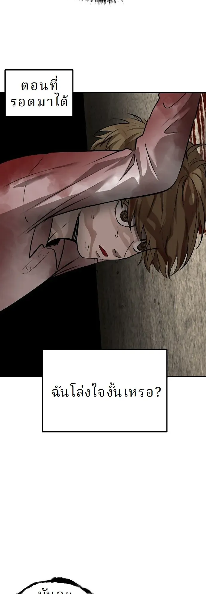 Why You Shouldn’t Enter a Haunted House ตอนที่ 42 หน้า 28