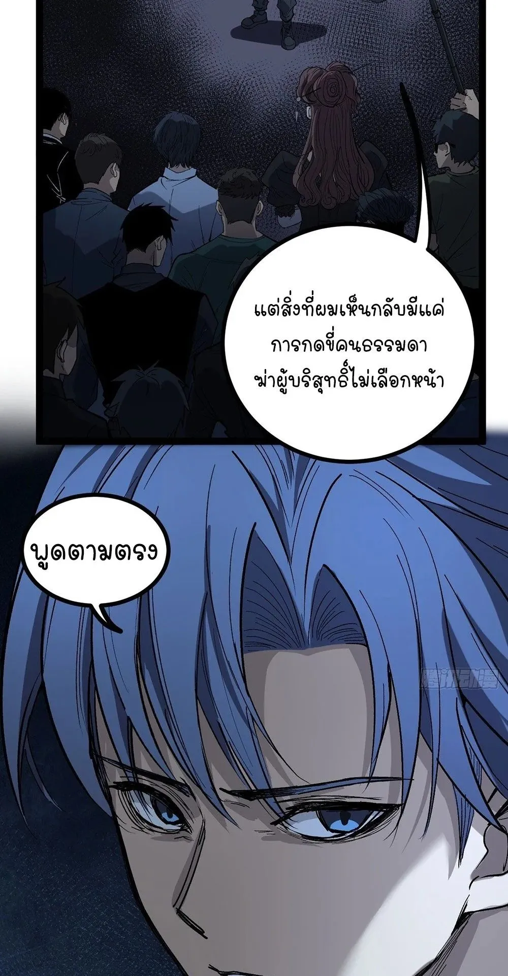 Gatekeeper of the Boundless Worlds ตอนที่ 73 หน้า 13