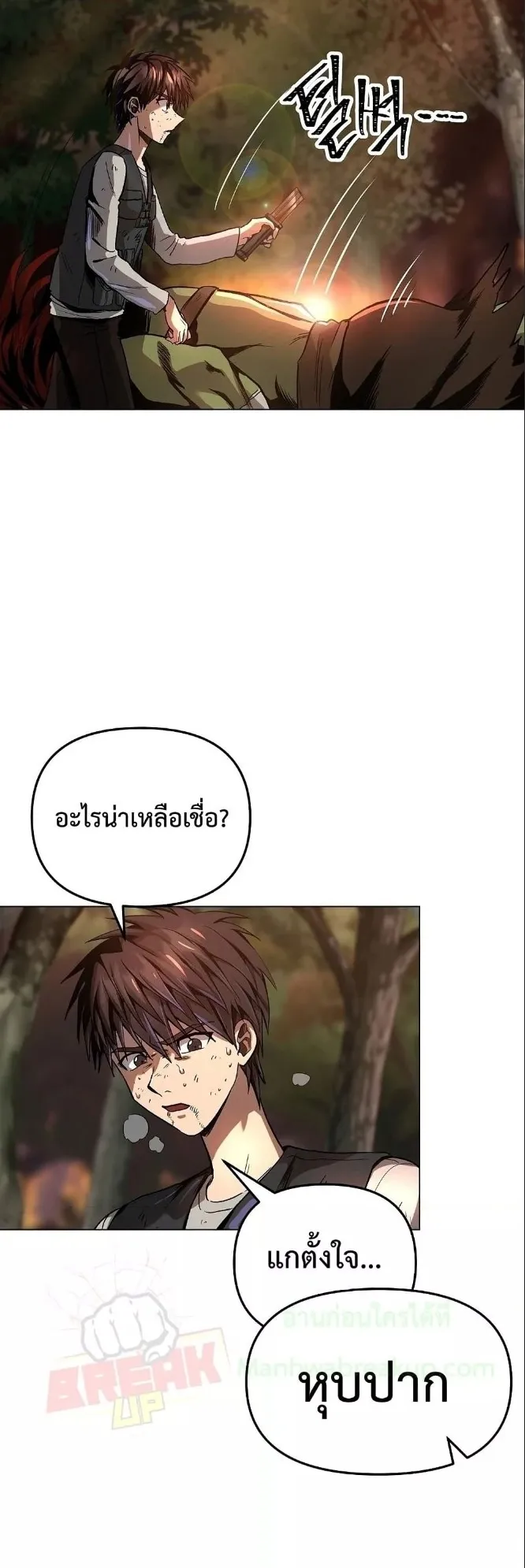 On My Way to Kill God ตอนที่ 6 หน้า 47