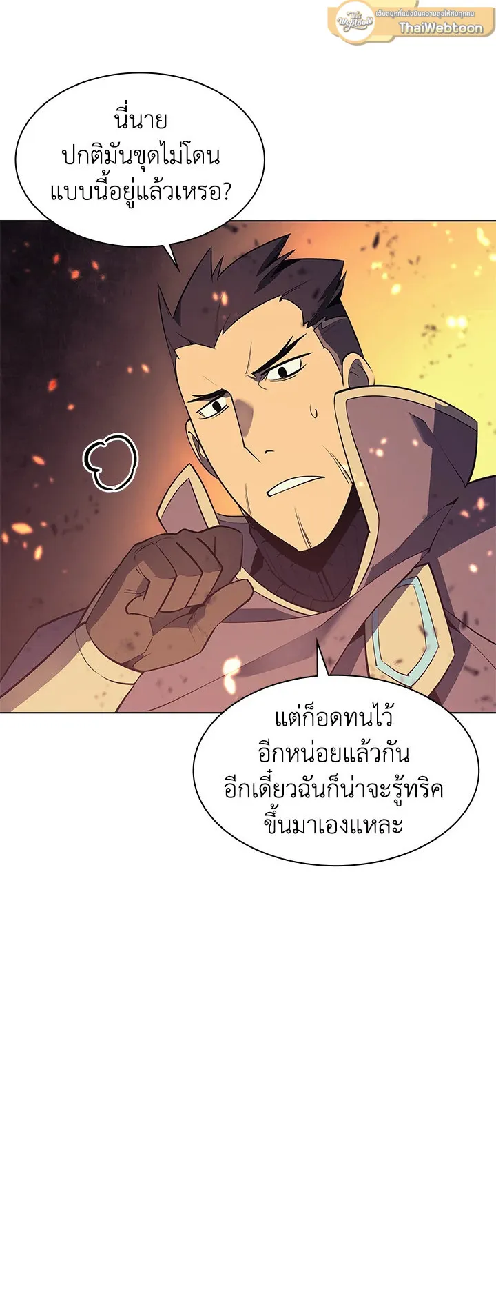 Overgeared ตอนที่ 89 หน้า 61