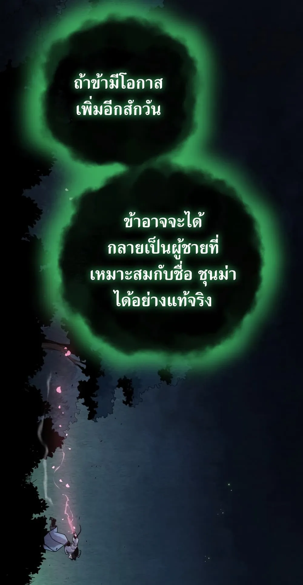 Return of the Flowery Mountain Sect ตอนที่ 1 หน้า 40