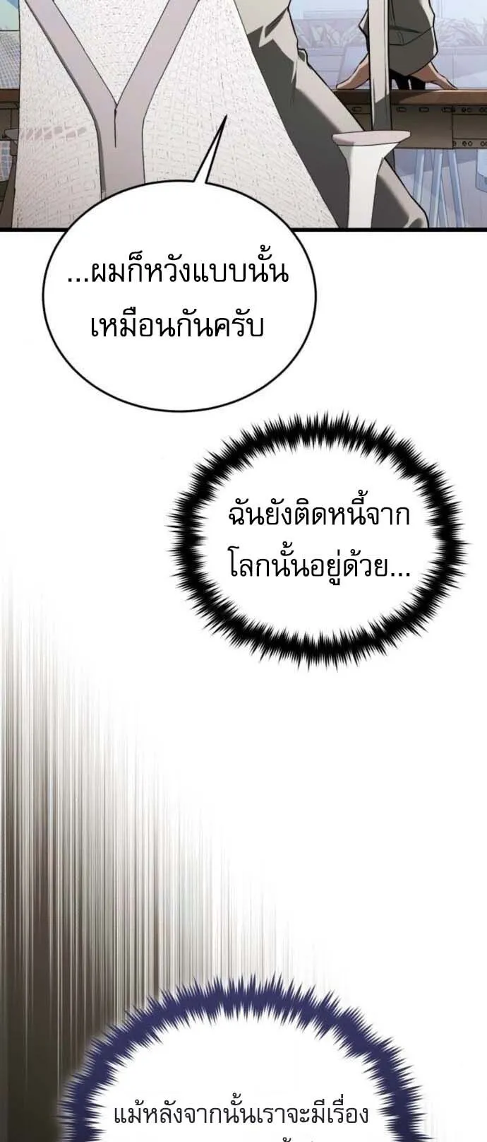 Echoes of the Reverse Planet ตอนที่ 8 หน้า 15