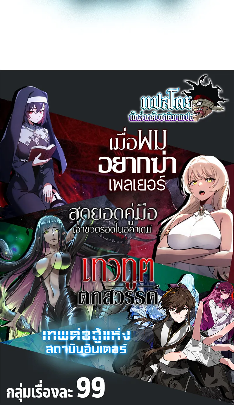 Hunter Academy’s Strongest Battle God ตอนที่ 1 หน้า 87