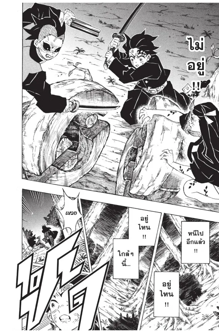 Kimetsu no yaiba ตอนที่ 116 หน้า 184
