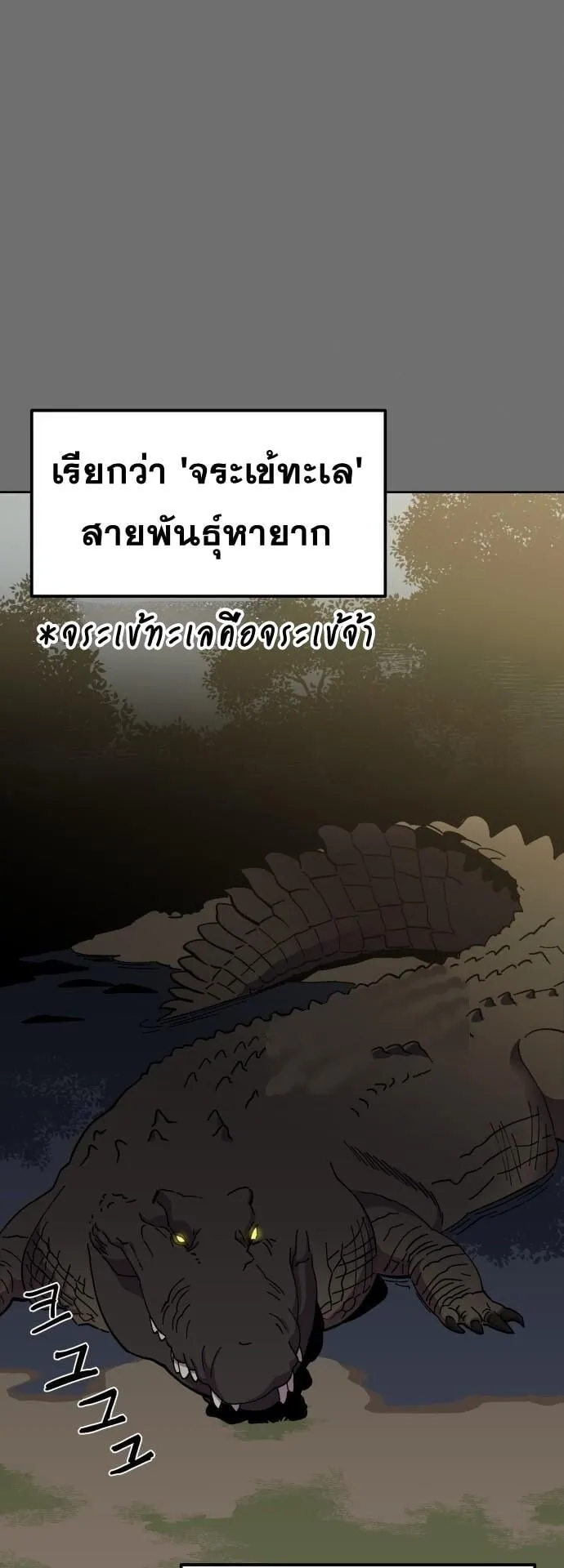 Gym Dungeon ตอนที่ 4 หน้า 11