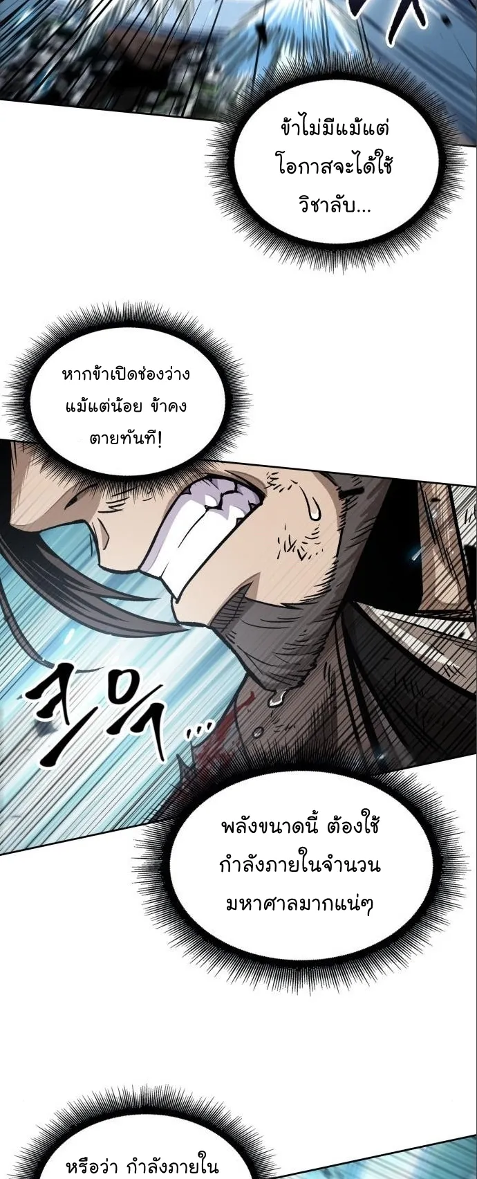 Nano Machine Chapter 177 หน้า 49