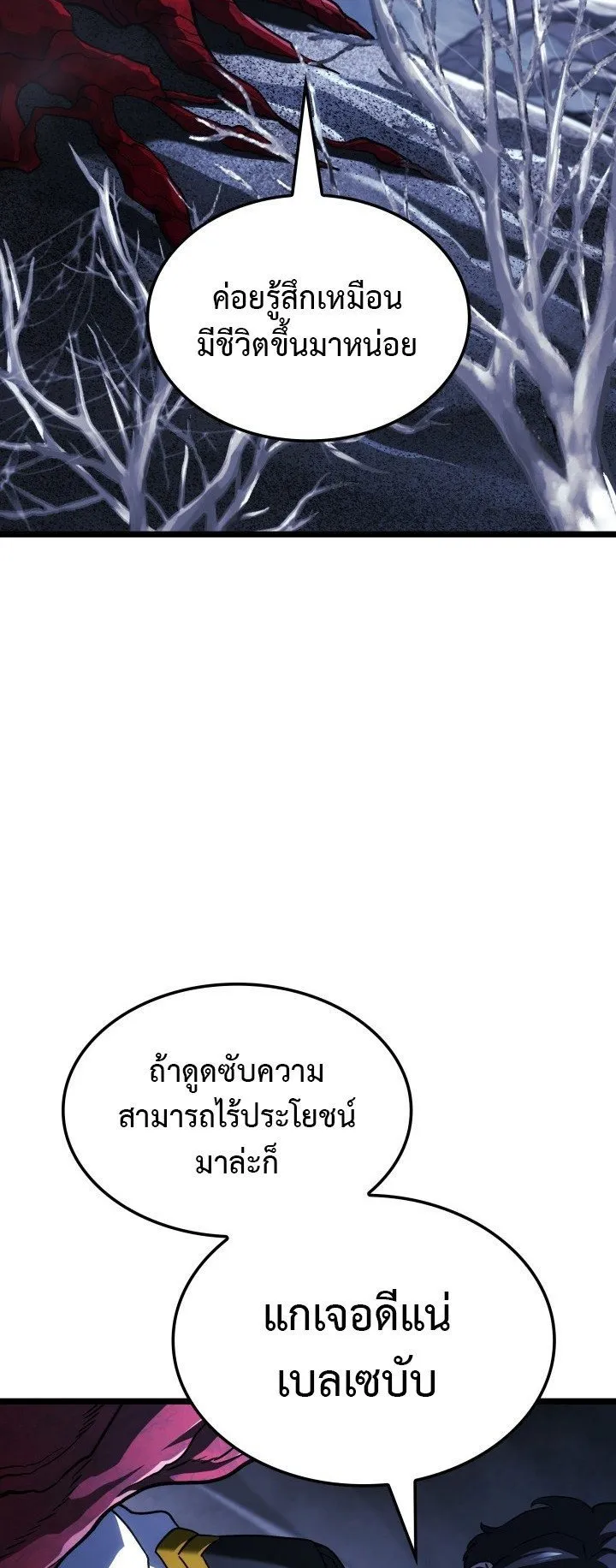 Revenge of the Iron-Blooded Sword Hound ตอนที่ 165 หน้า 60