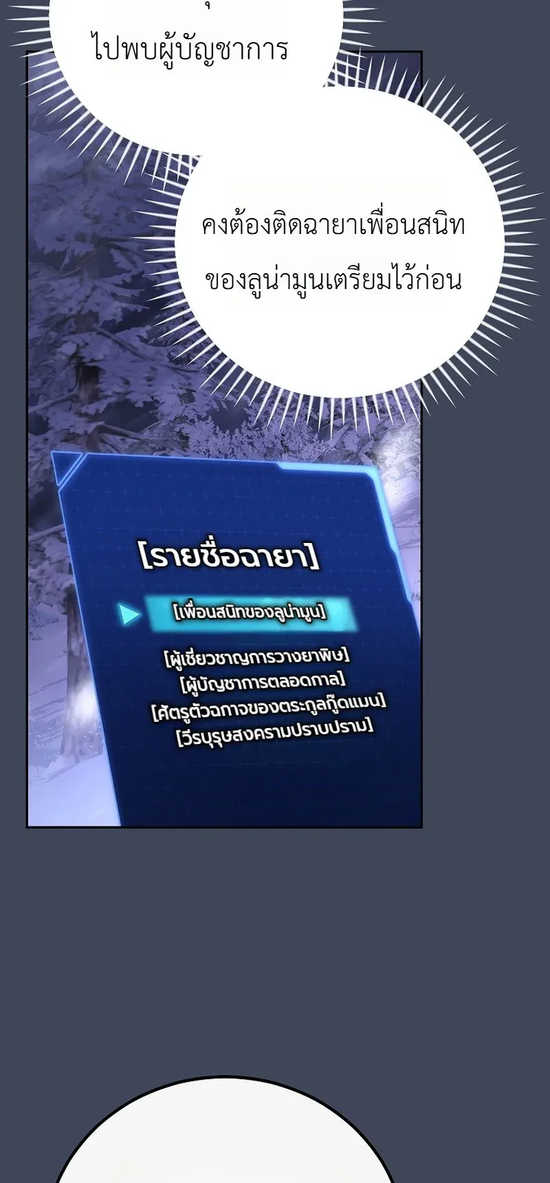 The Apocalypse Needs a Pro ตอนที่ 4 หน้า 46