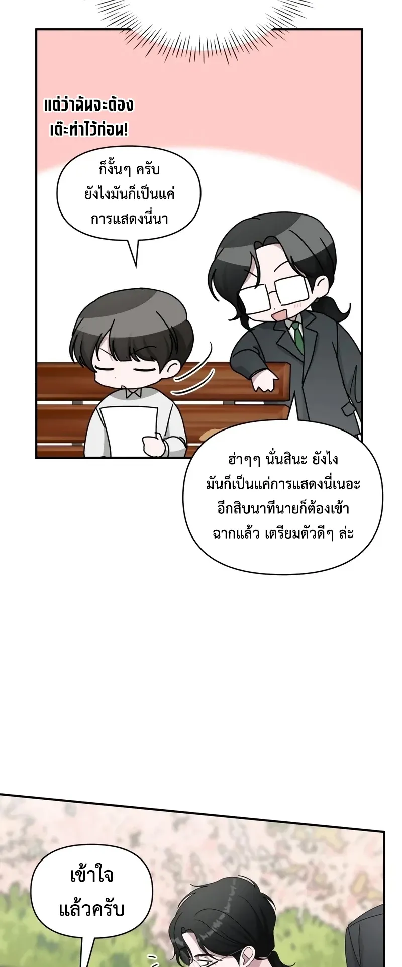 I Was Immediately Mistaken for a Monster Genius Actor ตอนที่ 51 หน้า 5