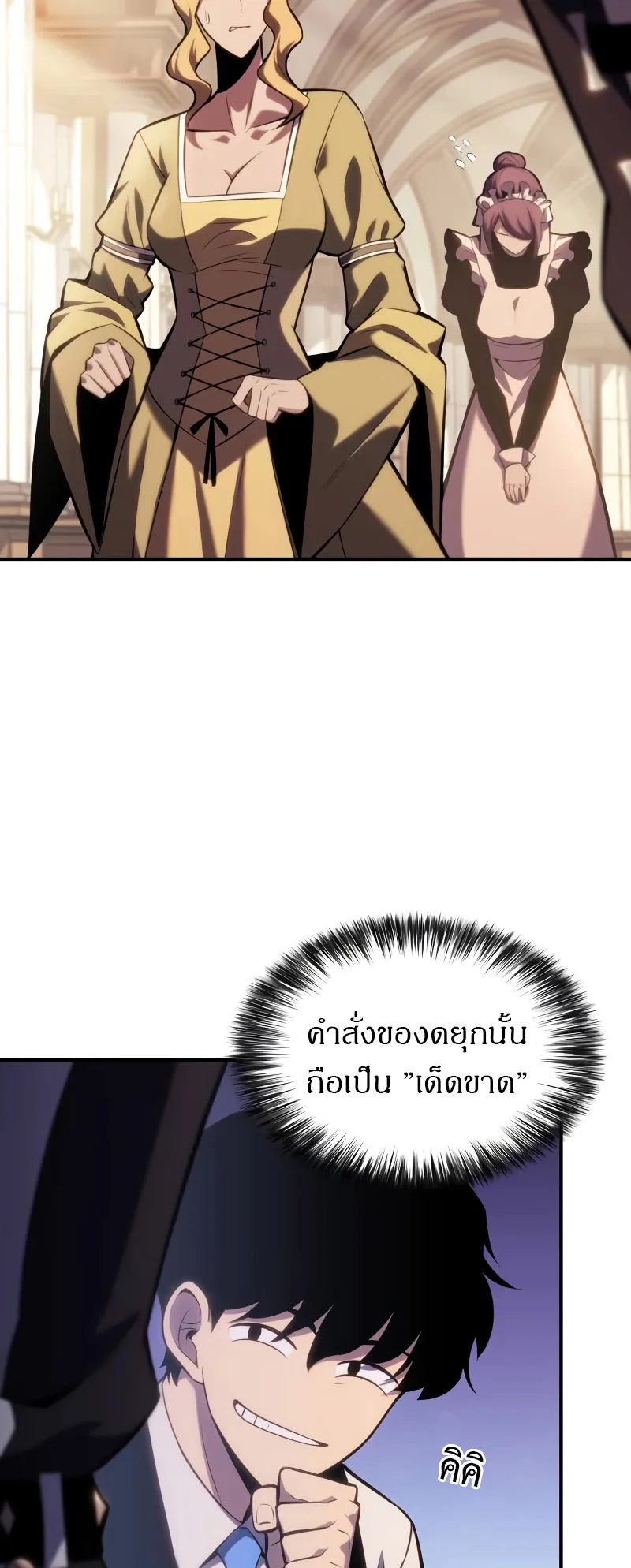 The Regressed Son of a Duke is an Assassin ตอนที่ 2 หน้า 12
